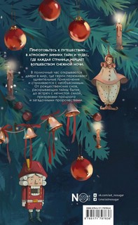 Зимняя полночь 2