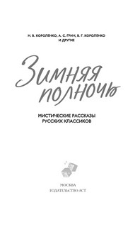 Зимняя полночь 3