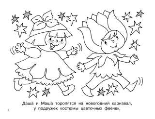 Сказочная зимняя раскраска 3