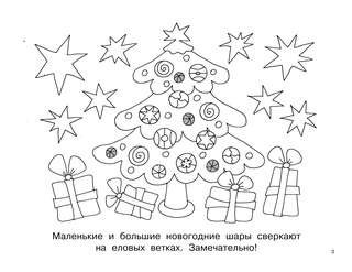 Сказочная зимняя раскраска 4