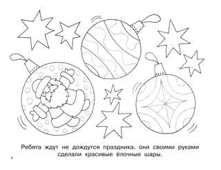 Сказочная зимняя раскраска 5