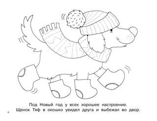 Сказочная зимняя раскраска 7