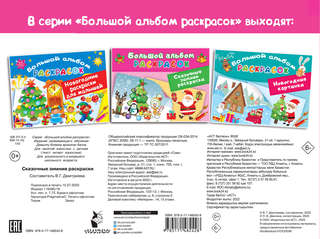 Сказочная зимняя раскраска 8