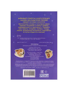 Наклейки Песомемы для ежедневника, смартфона, ноутбука 2