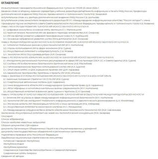 Международная безопасность в эпоху искусственного интеллекта, Учебник 2