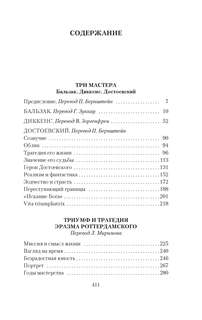 Три мастера: Бальзак, Диккенс, Достоевский 2