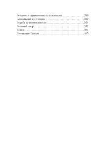 Три мастера: Бальзак, Диккенс, Достоевский 3