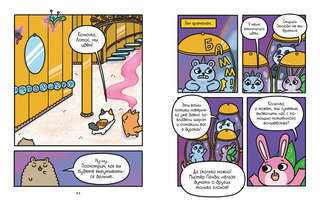 Приключения котика и кошечки, Книга 5: Волшебство в поместье 4