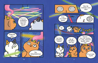 Приключения котика и кошечки, Книга 5: Волшебство в поместье 5