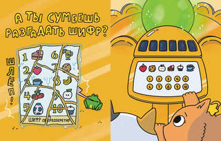 Приключения котика и кошечки, Книга 5: Волшебство в поместье 7