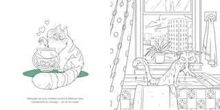 Кошки: арт-раскраска антистресс 4