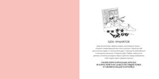 Неделя моды: арт-раскраска антистресс 2