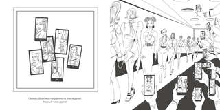 Неделя моды: арт-раскраска антистресс 5