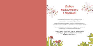 Япония: арт-раскраска антистресс 2