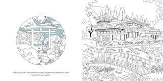 Япония: арт-раскраска антистресс 3