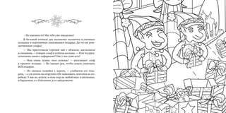 Рождество в волшебном лесу: Уютная книга для творчества и вдохновения 2