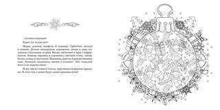 Рождество в волшебном лесу: Уютная книга для творчества и вдохновения 3