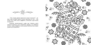 Рождество в волшебном лесу: Уютная книга для творчества и вдохновения 4