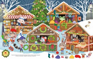 С Новым годом! Адвент-календарь с заданиями 3