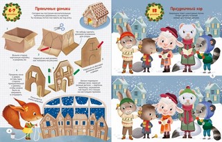 С Новым годом! Адвент-календарь с заданиями 4