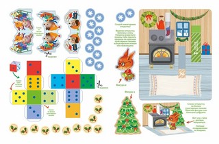 С Новым годом! Адвент-календарь с заданиями 7