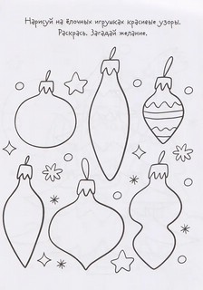 Блокнот желаний 'В гостях у Деда Мороза', новогодняя раскраска 3