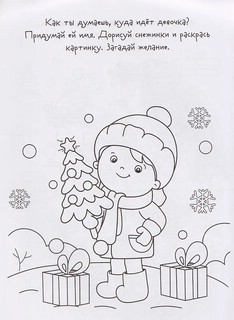 Блокнот желаний 'В гостях у Деда Мороза', новогодняя раскраска 5