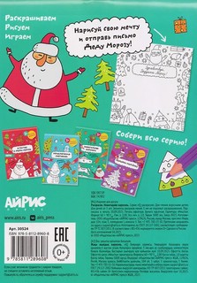 Блокнот желаний 'Новогодняя карусель', новогодняя раскраска 2