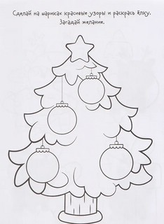 Блокнот желаний 'Новогодняя карусель', новогодняя раскраска 3