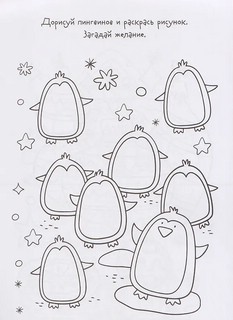 Блокнот желаний 'Новогодняя карусель', новогодняя раскраска 4