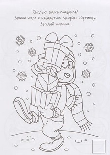 Блокнот желаний 'Новогодняя карусель', новогодняя раскраска 5