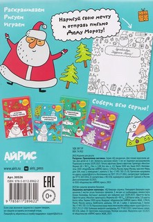 Блокнот желаний 'Приключения снеговика', новогодняя раскраска 2