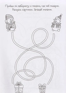 Блокнот желаний 'Приключения снеговика', новогодняя раскраска 4