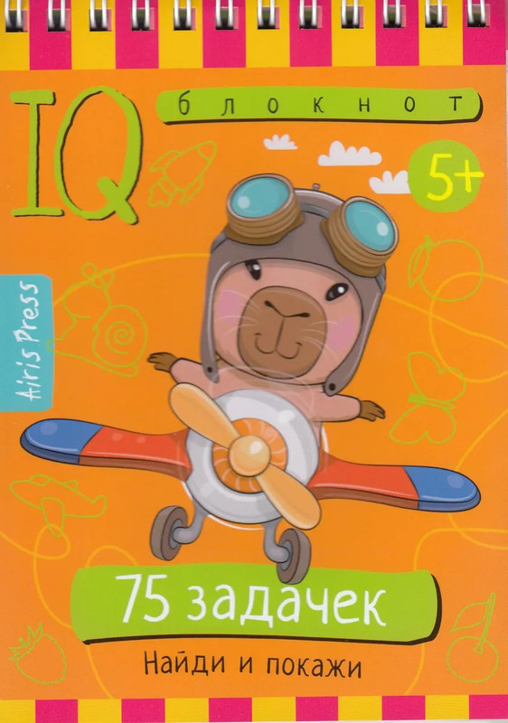 Умный блокнот, 75 задачек: Найди и покажи, 5+