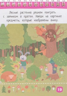 Умный блокнот, 75 задачек: Найди и покажи, 5+ 2