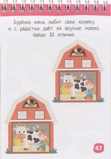 Умный блокнот, 75 задачек: Найди и покажи, 5+ 4