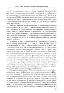 Геополитика санкций 11