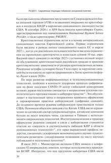 Геополитика санкций 12