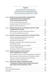 Геополитика санкций 4