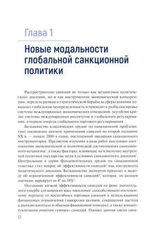 Геополитика санкций 5