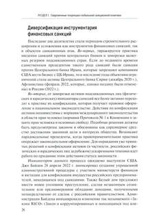 Геополитика санкций 9