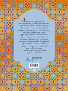 Синдбад-мореход 2