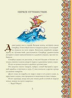 Синдбад-мореход 7