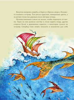 Синдбад-мореход 8