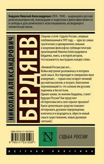 Судьба России 2
