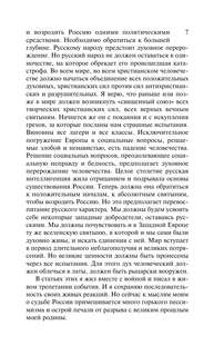 Судьба России 8