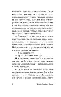 Письма Баламута, Баламут предлагает тост 3