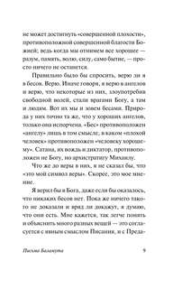 Письма Баламута, Баламут предлагает тост 4