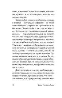 Письма Баламута, Баламут предлагает тост 5