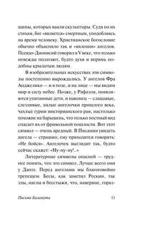 Письма Баламута, Баламут предлагает тост 6